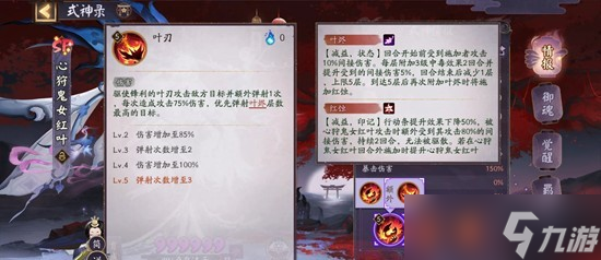阴阳师心狩鬼女红叶值得培养吗3