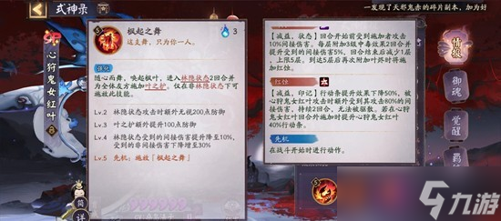 阴阳师心狩鬼女红叶值得培养吗4