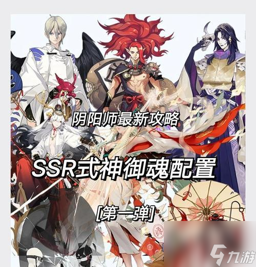 阴阳师王者模式怎么选择式神2