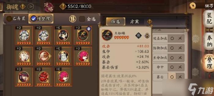 阴阳师中的强化效果怎么1