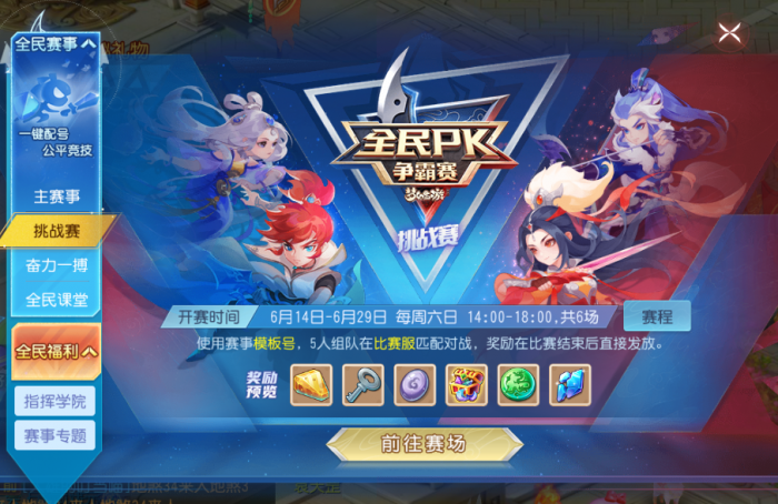 《梦幻西游》全民PK争霸赛强力特殊召唤灵抢先看1