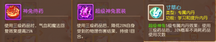 《梦幻西游》超级神兔为风靡各大组别的宠儿?1