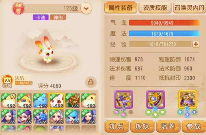 《梦幻西游》超级神兔为风靡各大组别的宠儿?2