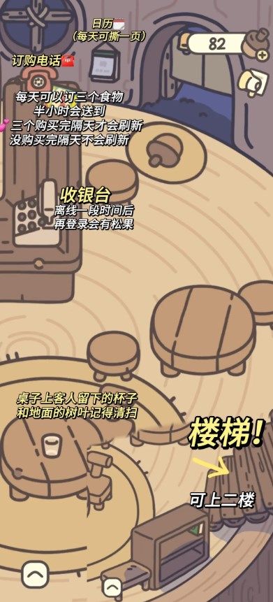 橡子屋新手攻略汇总2