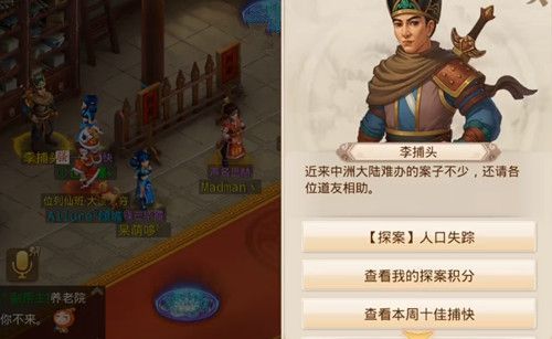 问道手游人口失踪任务怎么完成1