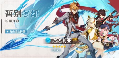 原神公子达达利亚怎么搭配阵容1