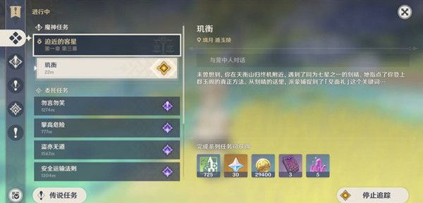 原神寻找派蒙想要的材料怎么做1