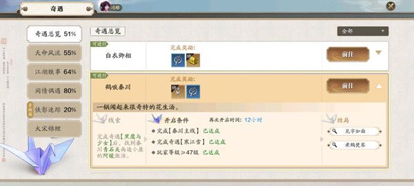 天涯明月刀手游养鹤人在哪2