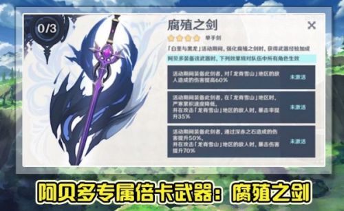 原神阿贝多武器选择推荐2