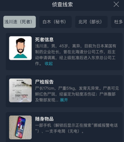 犯罪大师冰封的星空答案解答3