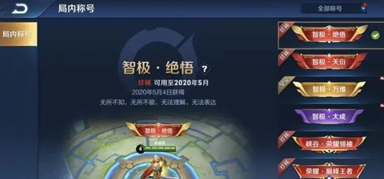 王者荣耀挑战绝悟关卡BUG怎么卡2