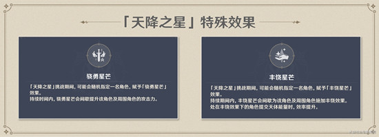 原神命定之星任务怎么玩3