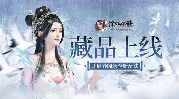 浮生为卿歌藏品古董怎么获得1