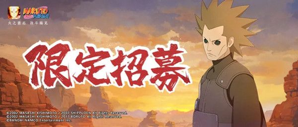 火影忍者手游12月限定招募忍者是谁1