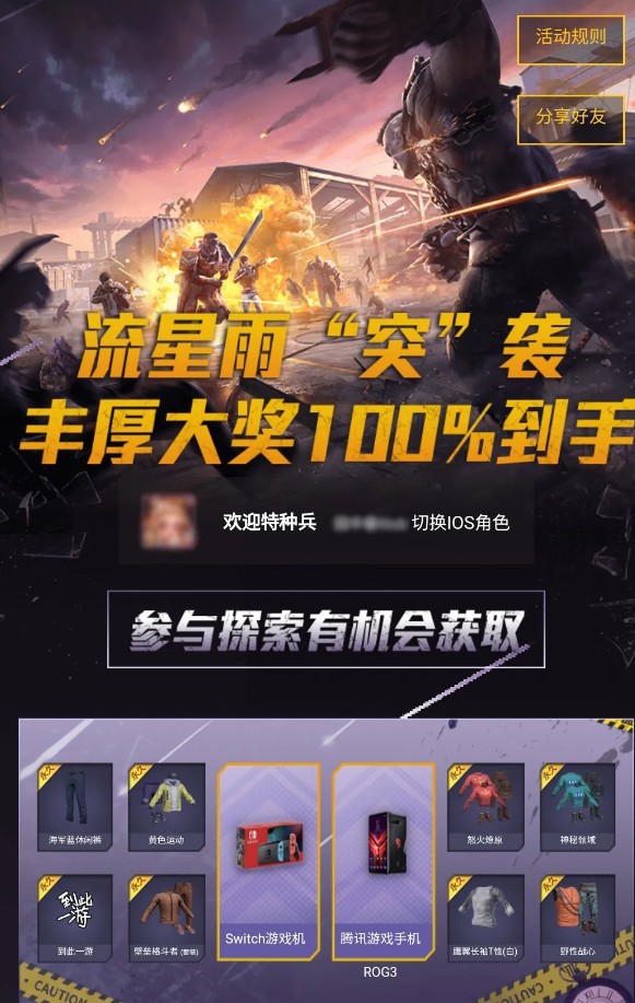 和平精英流星雨突袭活动玩法介绍1