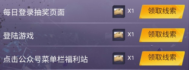 和平精英流星雨突袭活动玩法介绍3