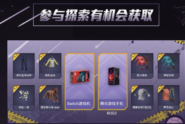 和平精英流星雨突袭活动玩法介绍6