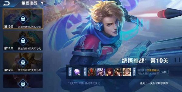 王者荣耀绝悟挑战第十关英雄怎么选择1