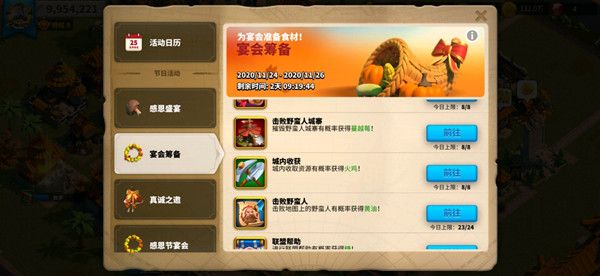 万国觉醒感恩节宴会活动攻略2
