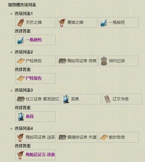 天涯明月刀手游郑谷楼杀局怎么做2