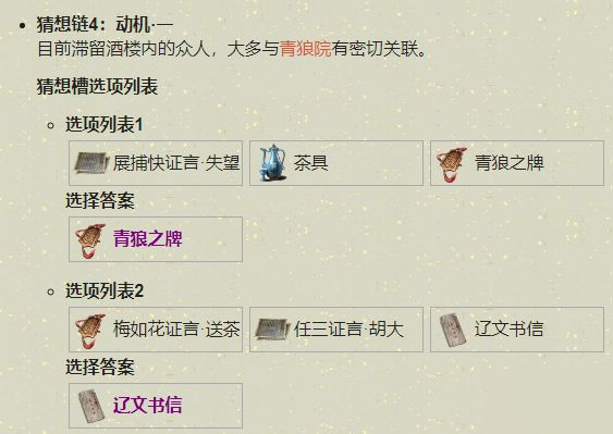 天涯明月刀手游郑谷楼杀局怎么做7