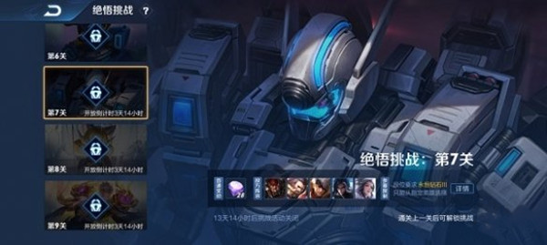 王者荣耀绝悟挑战第7关怎么通关1