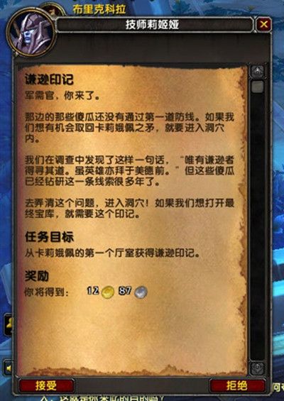 魔兽世界卡莉娥佩之矛任务在哪里领取2