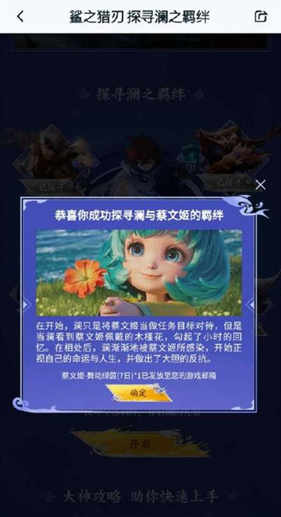 蔡文姬身上携带的什么物品引起了澜的回忆2