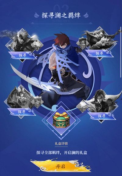 王者荣耀探寻澜之羁绊正确答案一览2