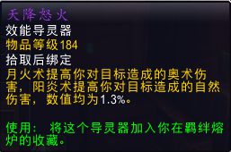 魔兽世界9.0德鲁伊天赋装备搭配属性分析9