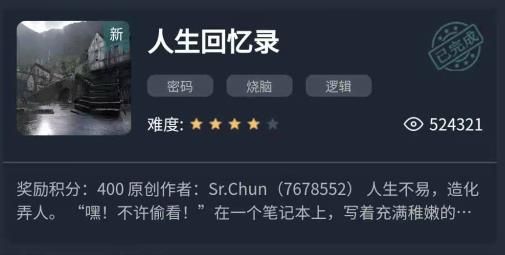 犯罪大师人生回忆录11