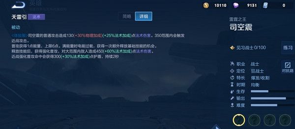 王者荣耀司空震技能是什么2