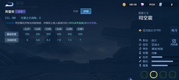 王者荣耀司空震技能是什么3