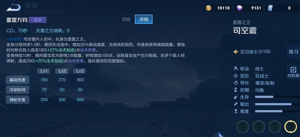 王者荣耀司空震技能是什么5