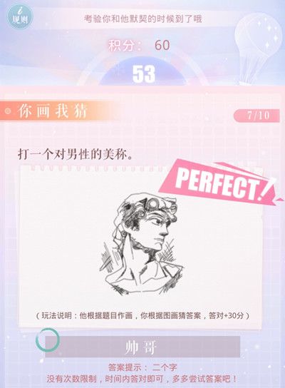 恋与制作人你画我猜正确答案一览3