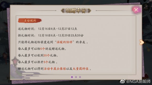 阴阳师年节祈岁活动更新了哪些内容14