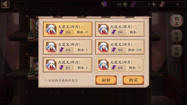 阴阳师寄售屋在哪里2