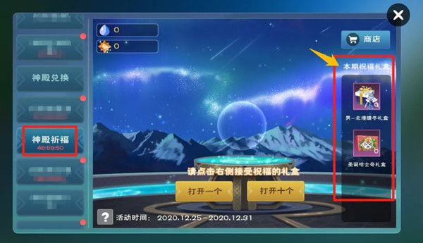 创造与魔法幸运神殿有什么用2