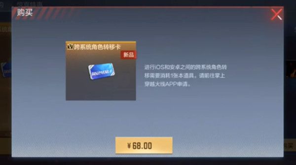 穿越火线手游可以安卓转苹果吗1