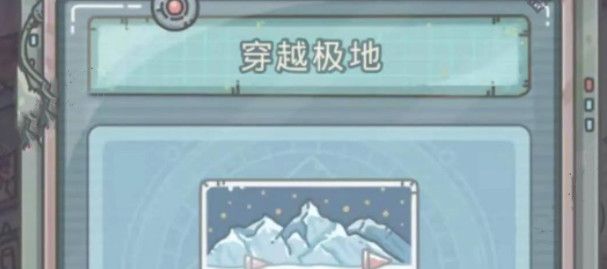 最强蜗牛穿越极地怎么过关1