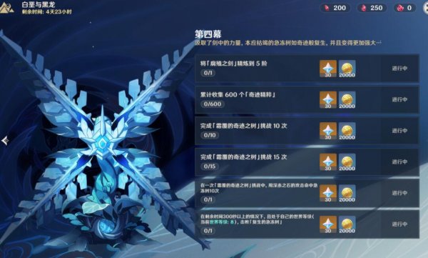 原神白垩与黑龙第四幕解锁攻略15