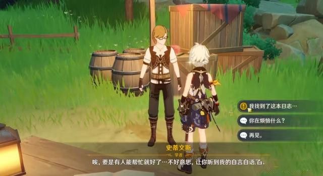 原神覆雪之国前往阳面的营地寻找日志怎么做5