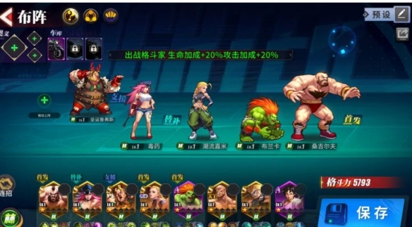 街霸对决潮流嘉米阵容及技能怎么选择3