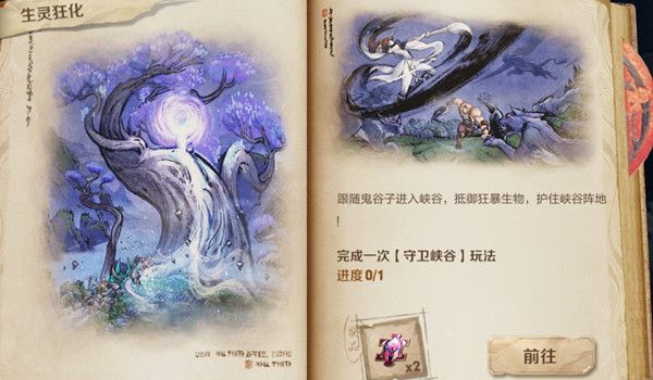 王者荣耀峡谷异闻生灵狂化任务怎么完成1