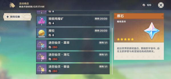 原神铁钱怎么获得2