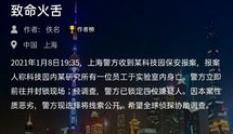 犯罪大师致命火舌真相解答2