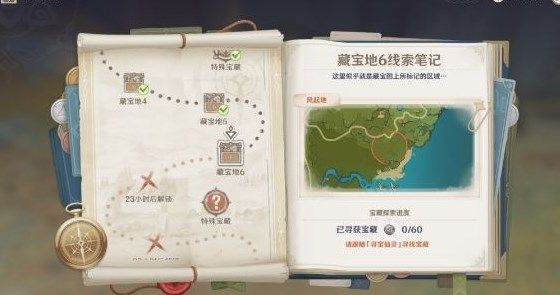 原神秘宝迷踪藏宝地6风起地怎么完成1