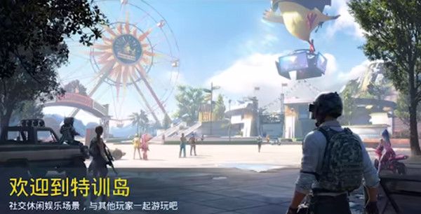 和平精英小鸡大乱斗玩法简介1