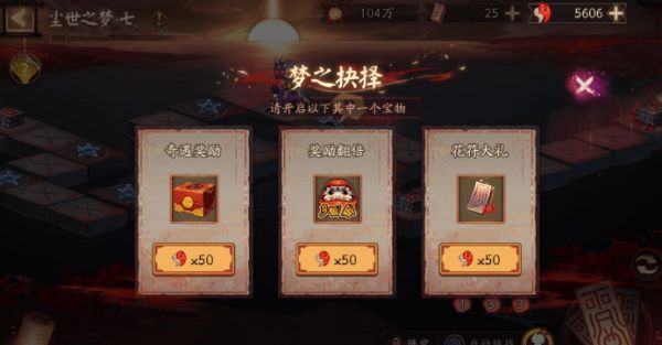 阴阳师梦之抉择宝物值得开启吗1