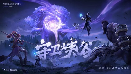 王者荣耀守卫峡谷通关英雄有哪些1